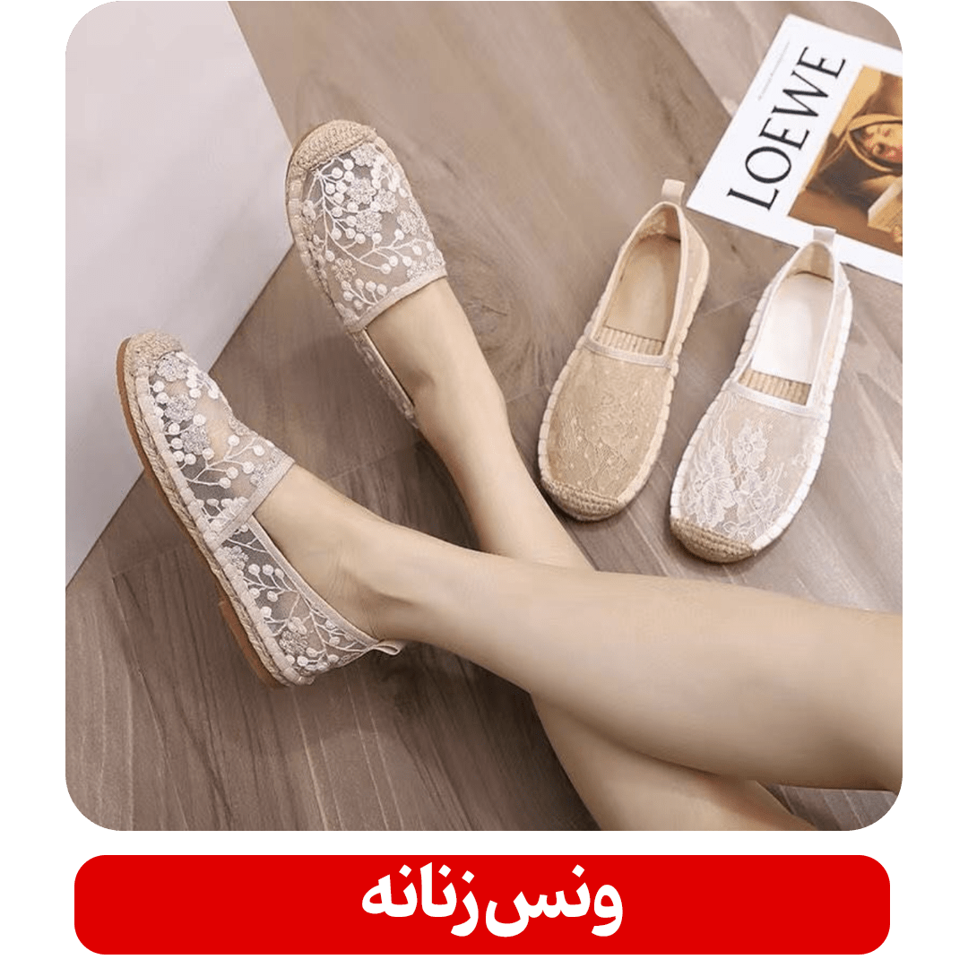 ونس-زنانه-min